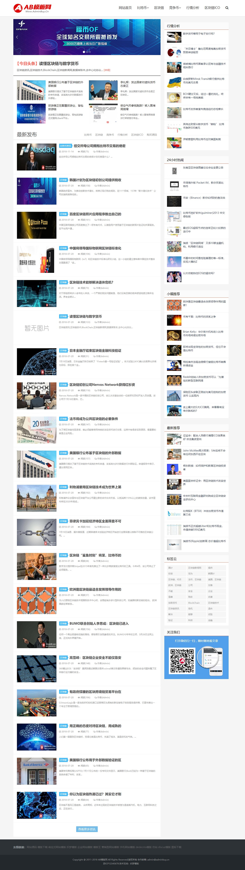 白色比特币网站源码 织梦dede模板 [自适应手机版]-小栈资源网