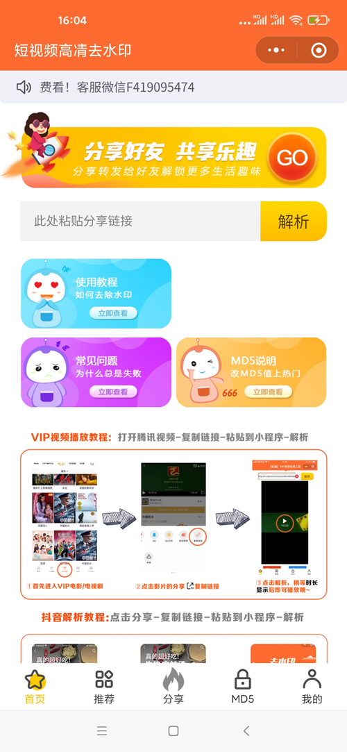 最新去视频水印源码+前端 带文本安装教程-小栈资源网