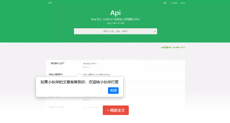 大米API源码 v2.0新UI版本 全网数据api调用平台 引流专用-小栈资源网