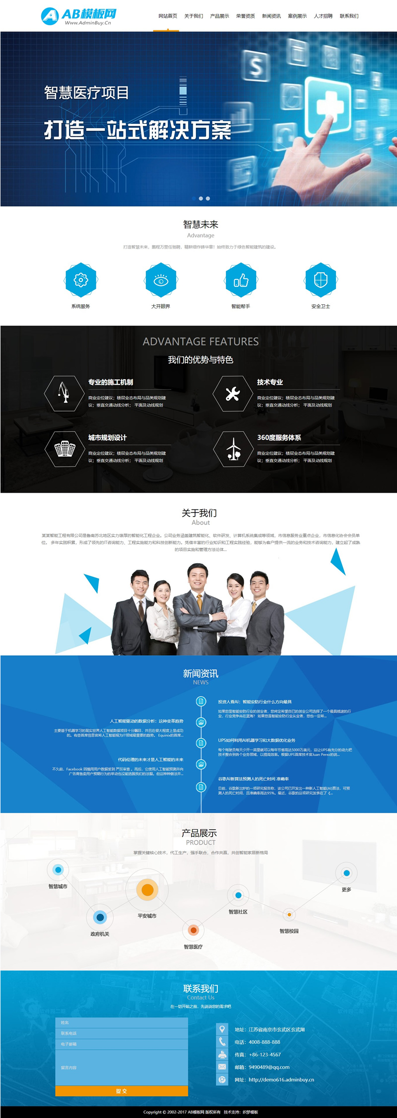 蓝色软件公司网站源码 织梦dedecms模板 [带手机版数据同步]-小栈资源网