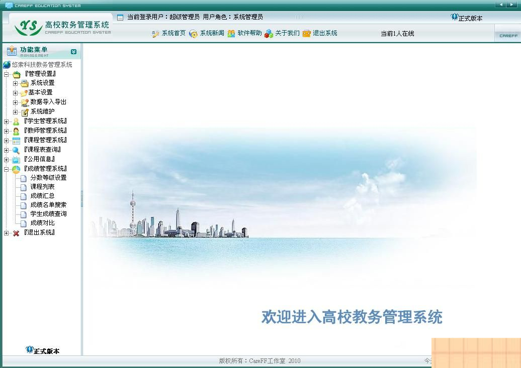优索学生成绩管理系统 v9.2.4-小栈资源网