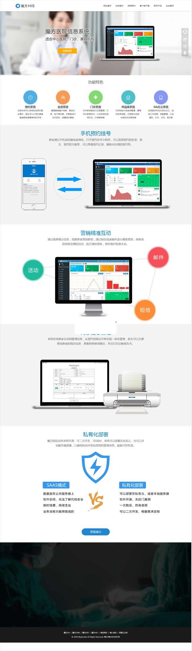 魔方HIS医院信息系统 v2-小栈资源网