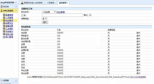 AnyEiP企业内网办公系统 v20200708-小栈资源网