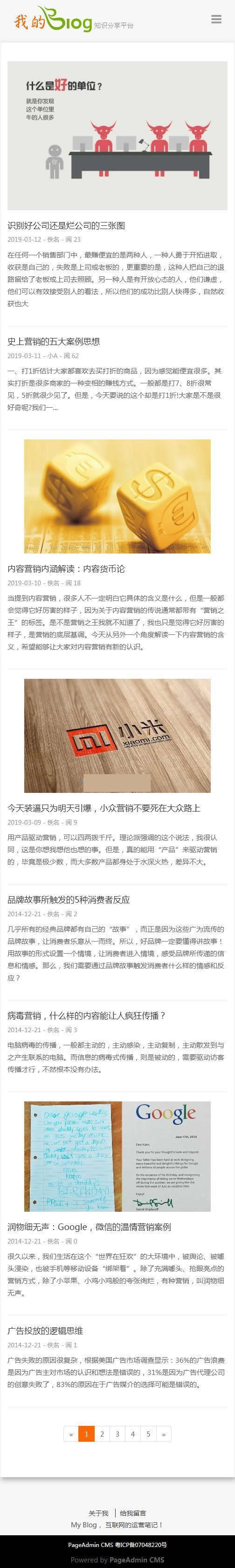 PageAdmin响应式博客系统 v4.0.09-小栈资源网