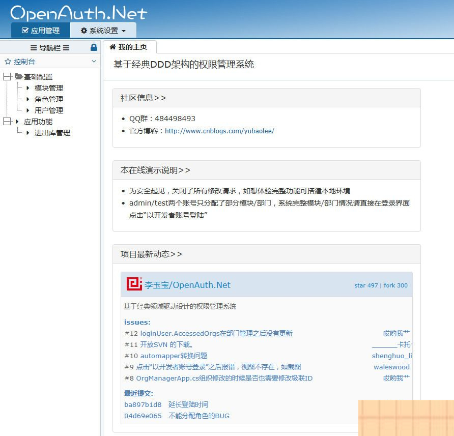 OpenAuth.Core后台管理框架 v2.1-小栈资源网