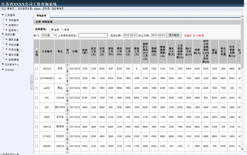 雷速工资查询系统 v7.14-小栈资源网