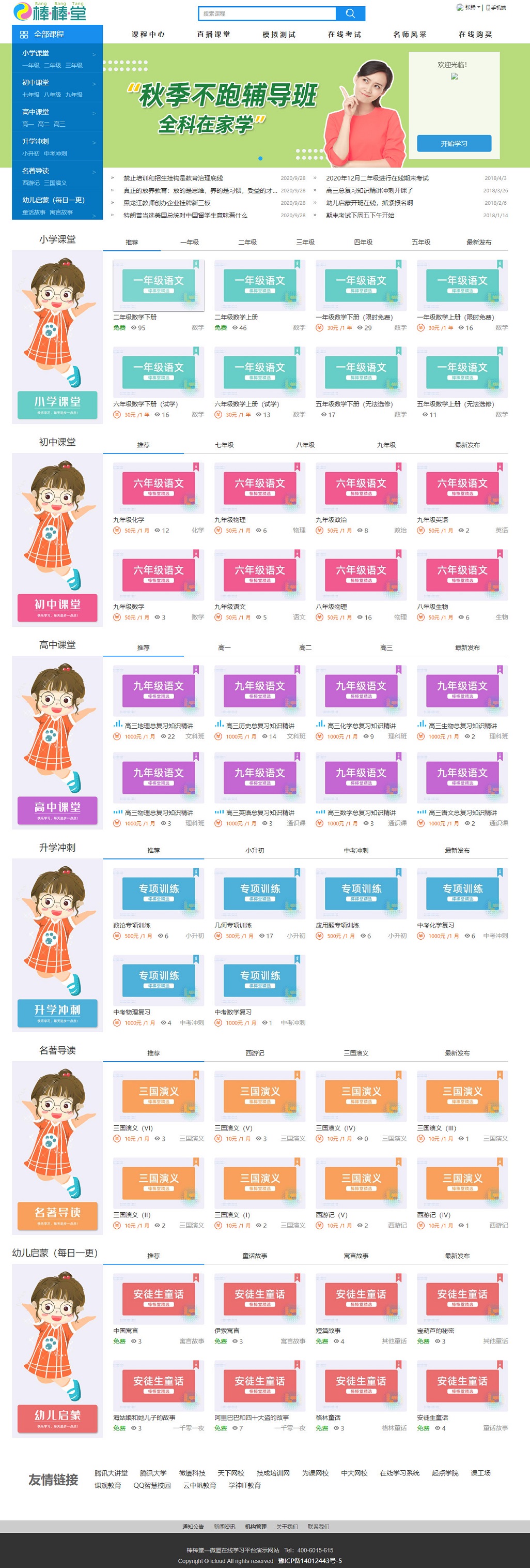 中小学在线学习云平台最新社区版 自适应手机端 v1.0-小栈资源网