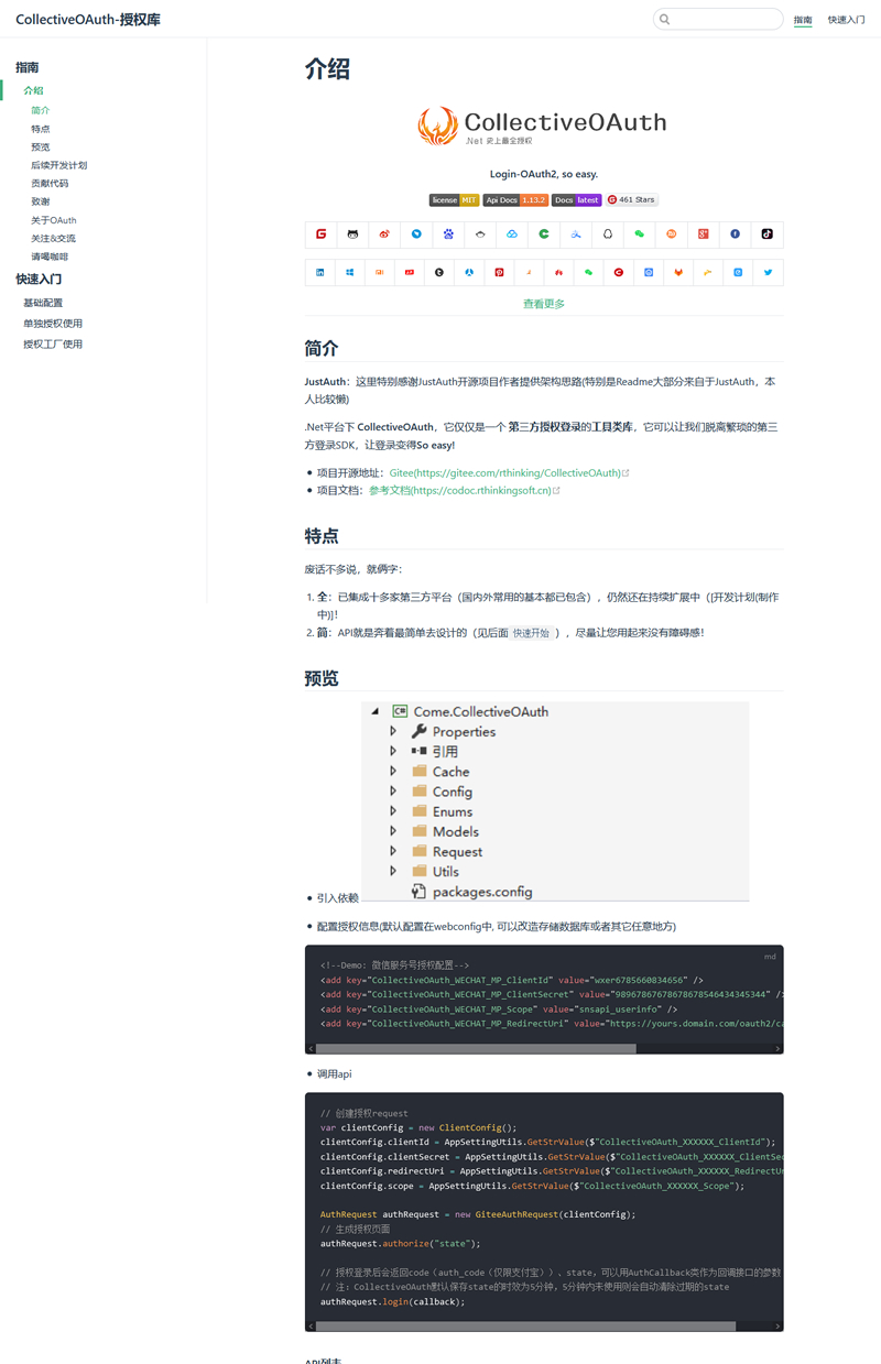 CollectiveOAuth第三方授权框架 v2.0.1-小栈资源网