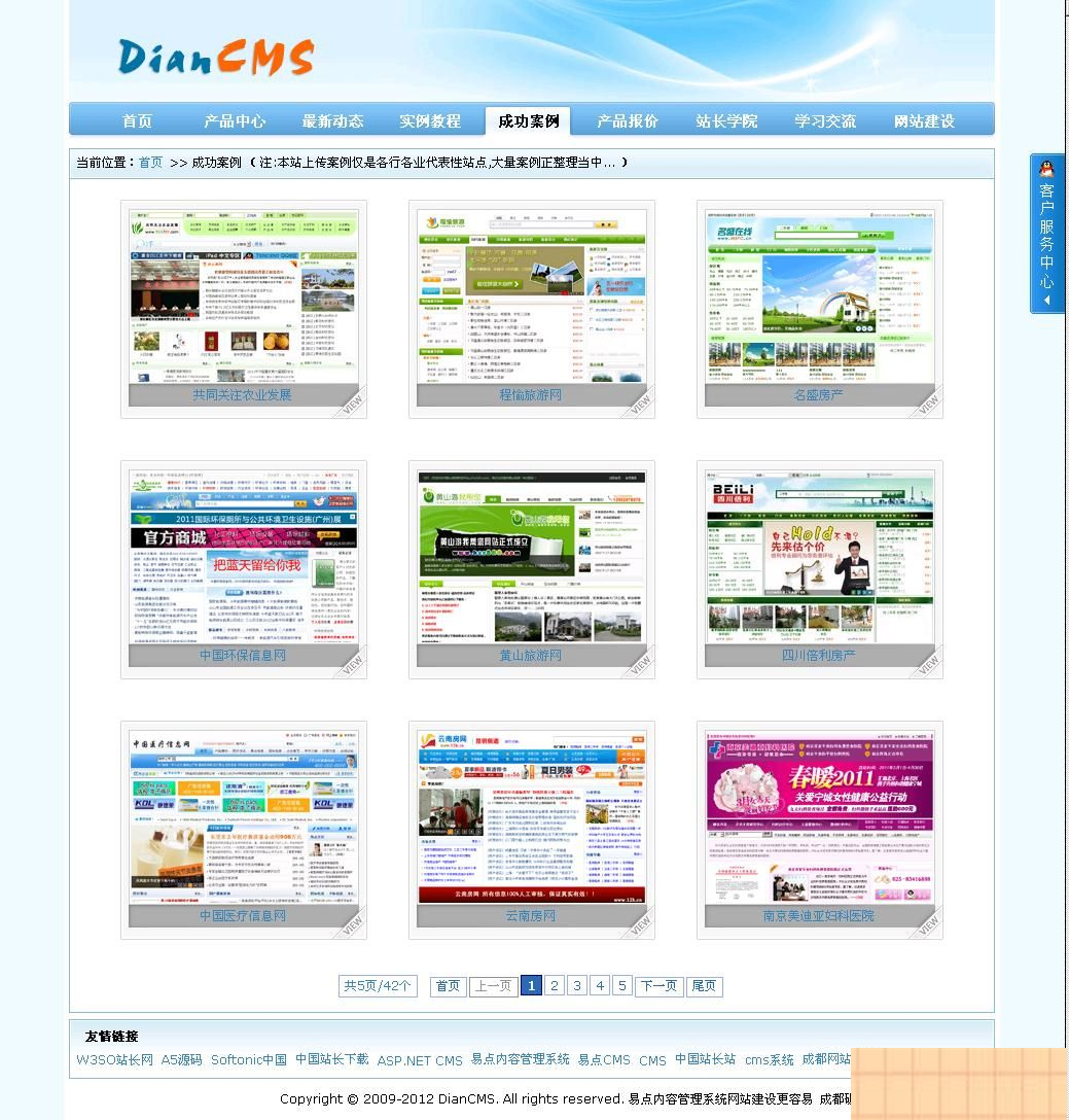 易点内容管理系统 DianCMS v7.1.0 ACC版-小栈资源网