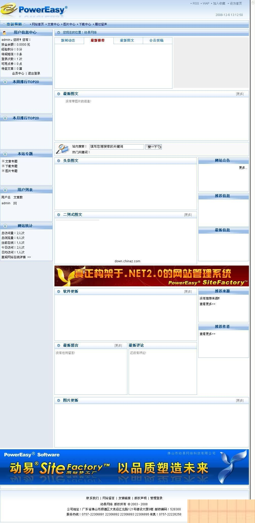 动易SiteFactory内容管理系统 v6.2.0-小栈资源网