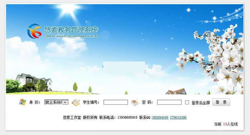 优索教务管理系统 v9.3.2-小栈资源网