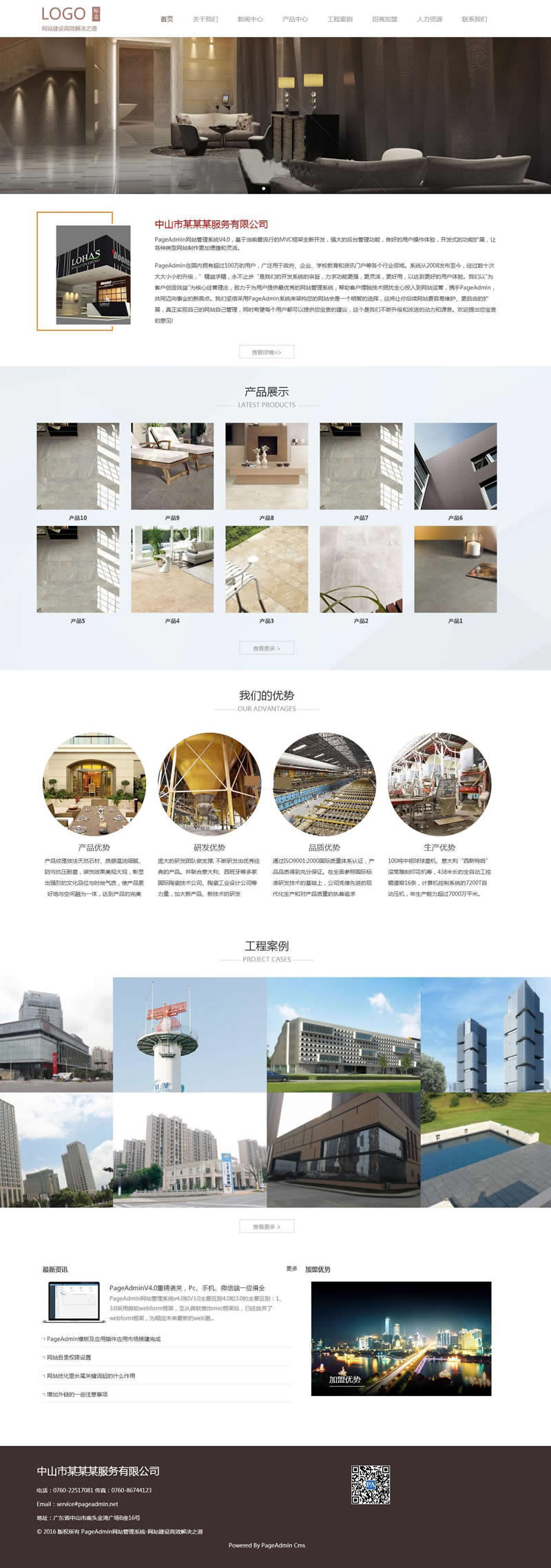 PageAdmin企业网站管理系统 v4.0.12-小栈资源网