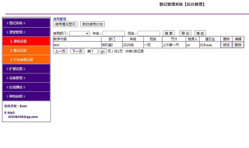 学校微机室自动管理系统 v1.3-小栈资源网