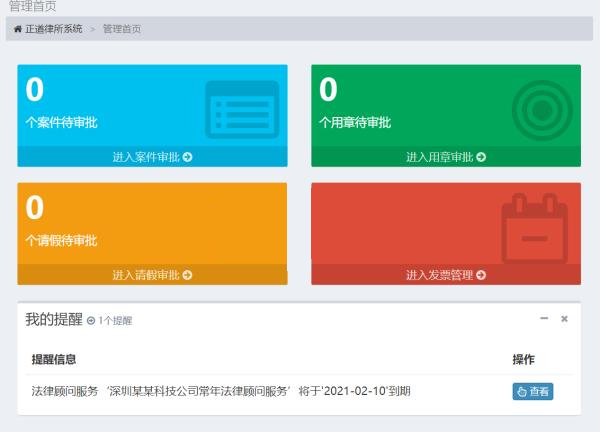 律师事务所管理系统 v2.0-小栈资源网
