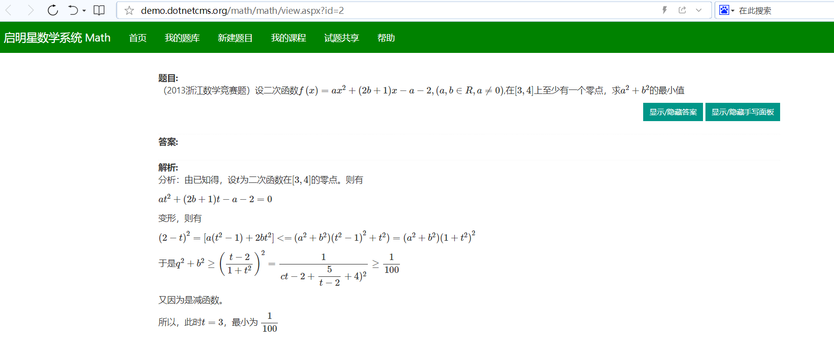 启明星数学系统Math v6.0-小栈资源网