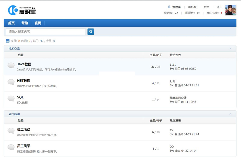 启明星论坛(企业微信版) v1.0-小栈资源网