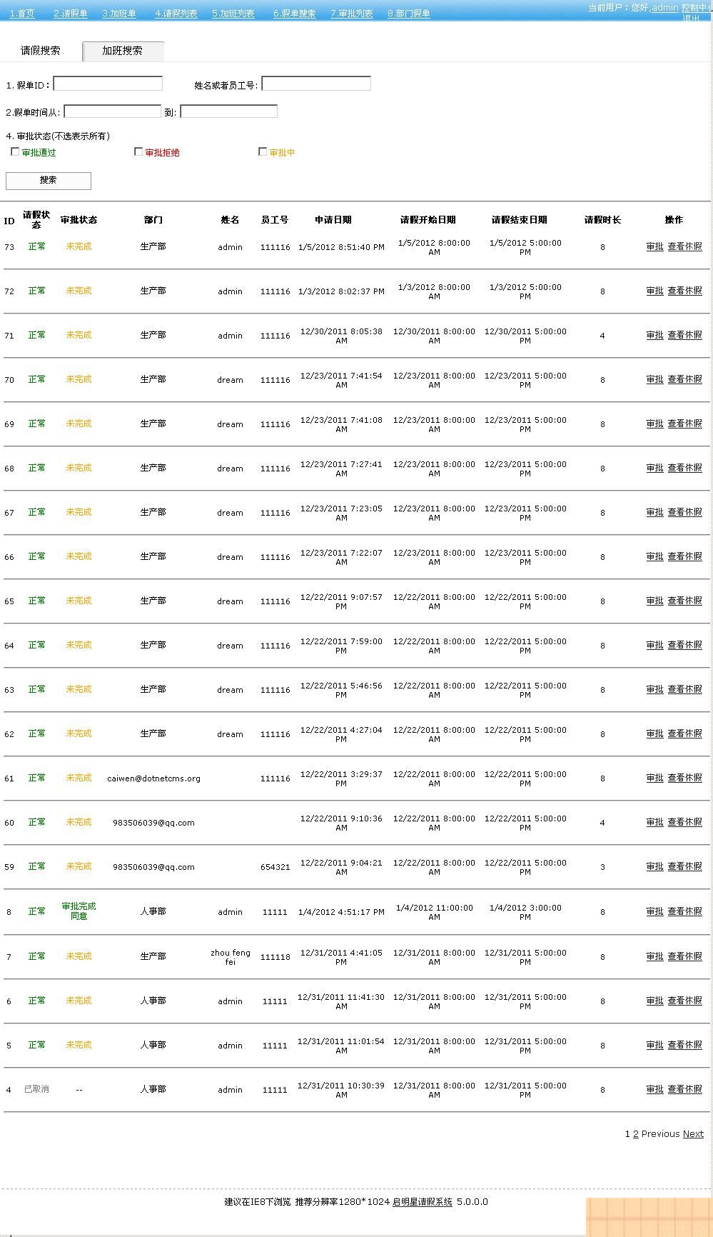 启明星Appform员工请假系统 v31.0-小栈资源网