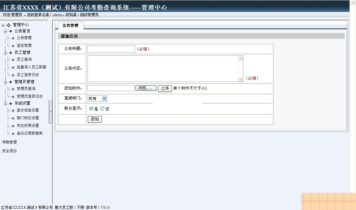 雷速网络考勤系统 v7.15-小栈资源网