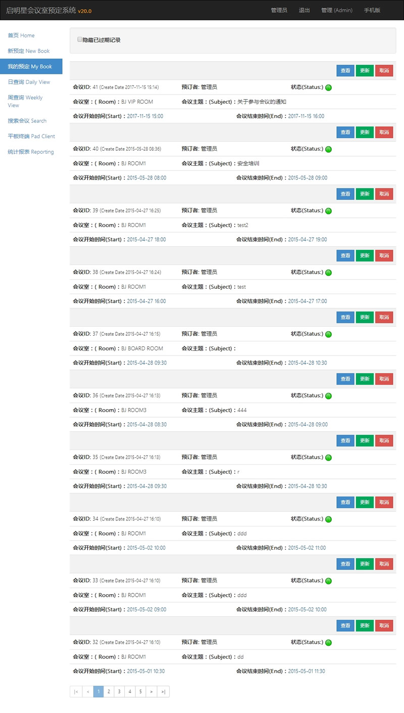启明星会议室预定book v34.0-小栈资源网