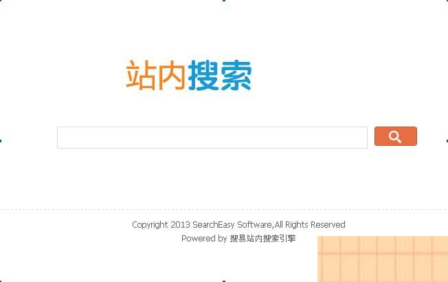 搜易站内搜索引擎 v6.5-小栈资源网