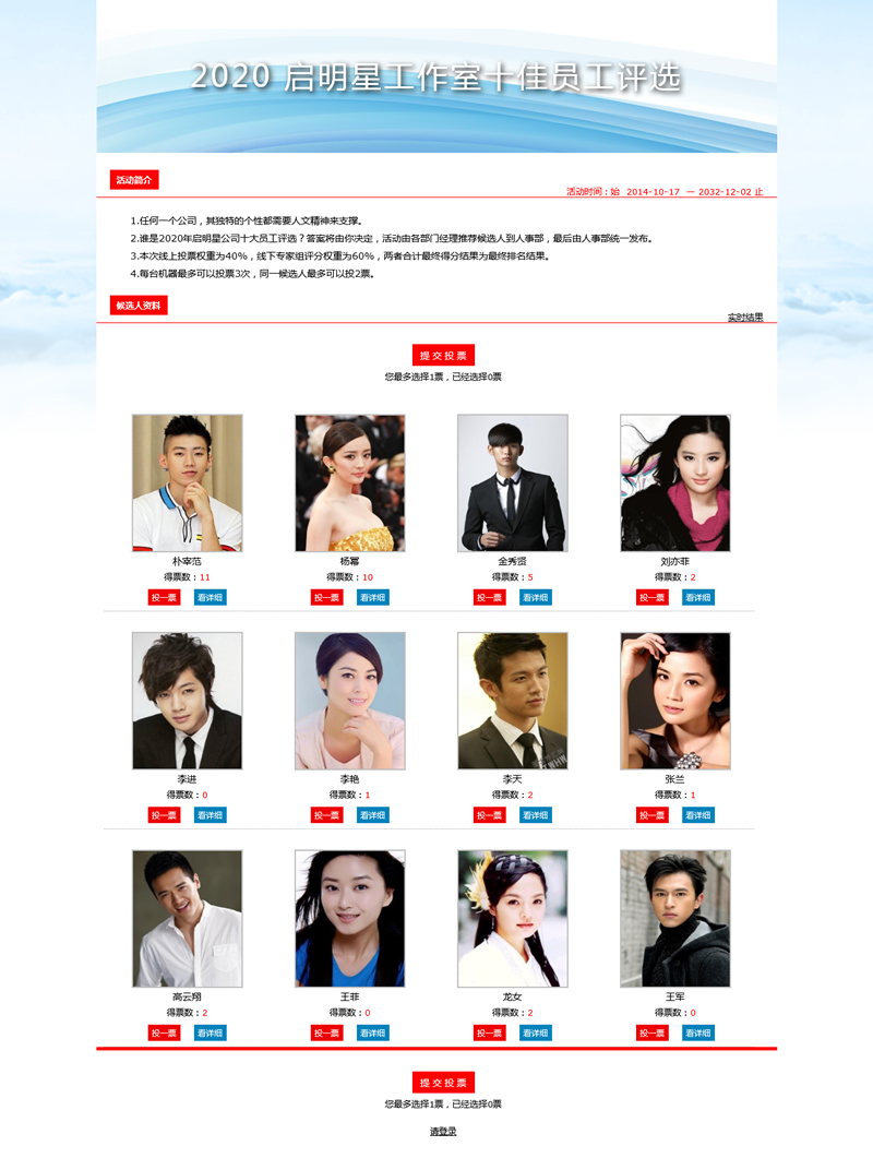 启明星投票系统vote v27.0-小栈资源网
