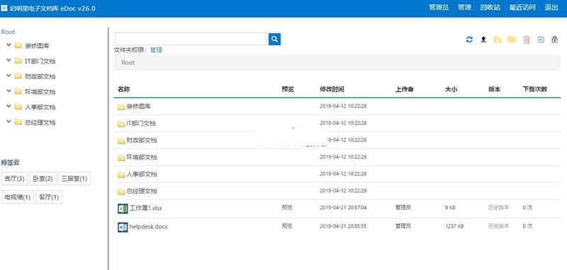 启明星文档管理系统edoc v32.0-小栈资源网