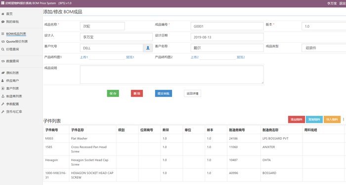 启明星报价系统Quote v3.0-小栈资源网