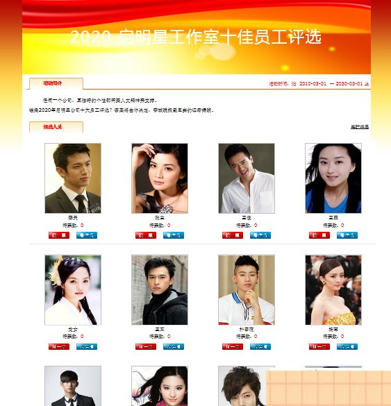 启明星人物评选投票系统vote v28.0-小栈资源网