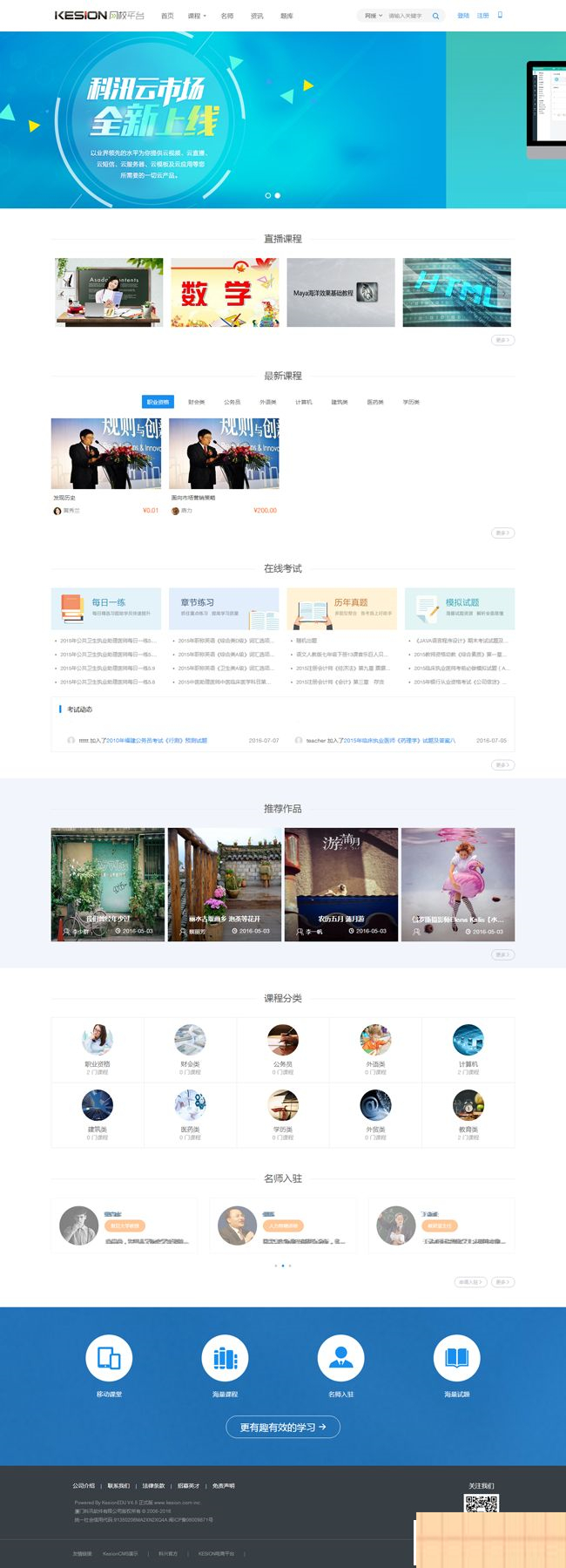 KesionEDU在线网校系统 v9.0.211110-小栈资源网