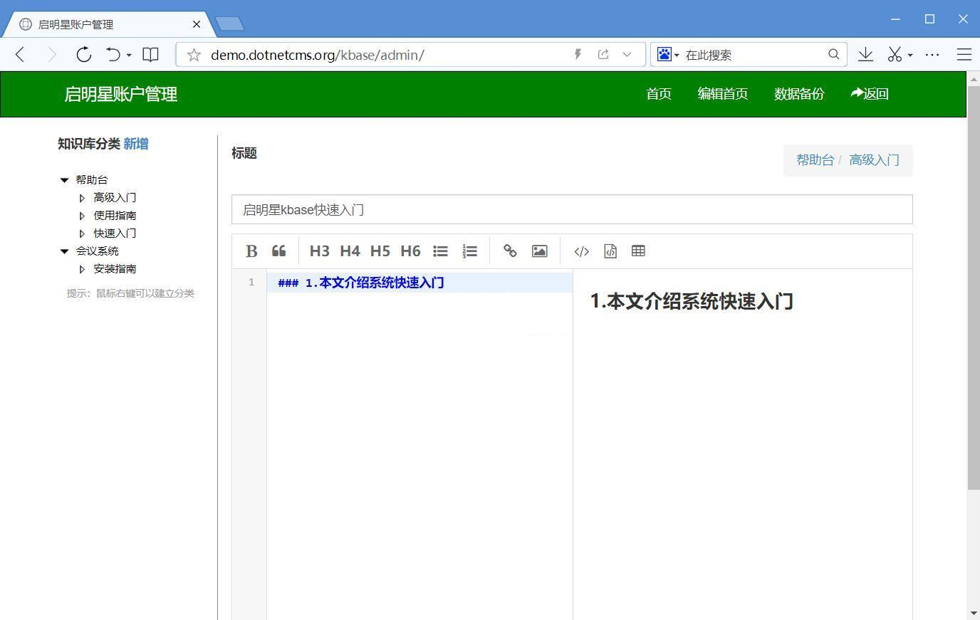 启明星知识库系统Kbase v35.0-小栈资源网