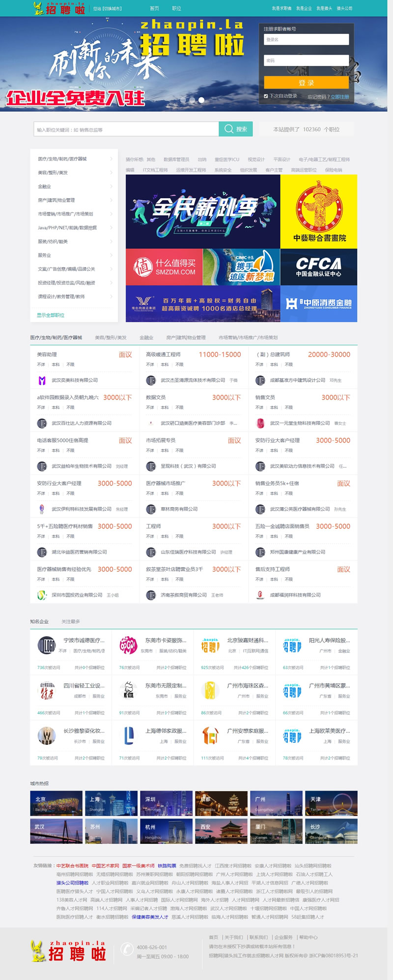 工作易人才招聘系统免费版 v211103-小栈资源网