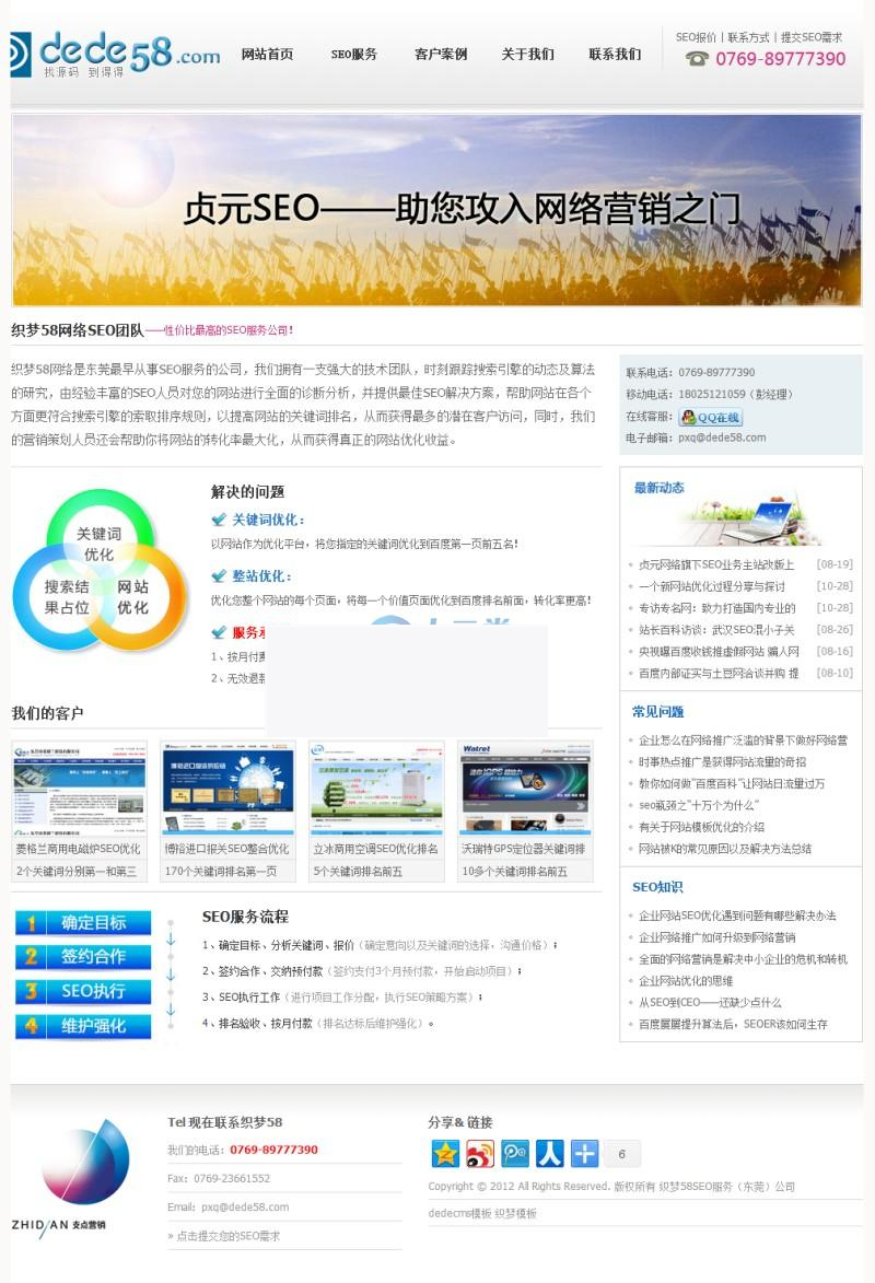 SEO服务公司网站源码 织梦CMS模板+网络设计推广企业网站+搜索引擎优化企业-小栈资源网