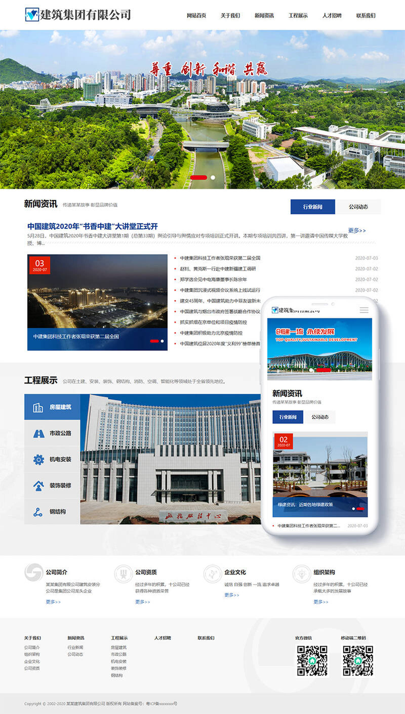 响应式建筑工程集团公司类网站源码 dedecms织梦模板(自适应手机端)-小栈资源网