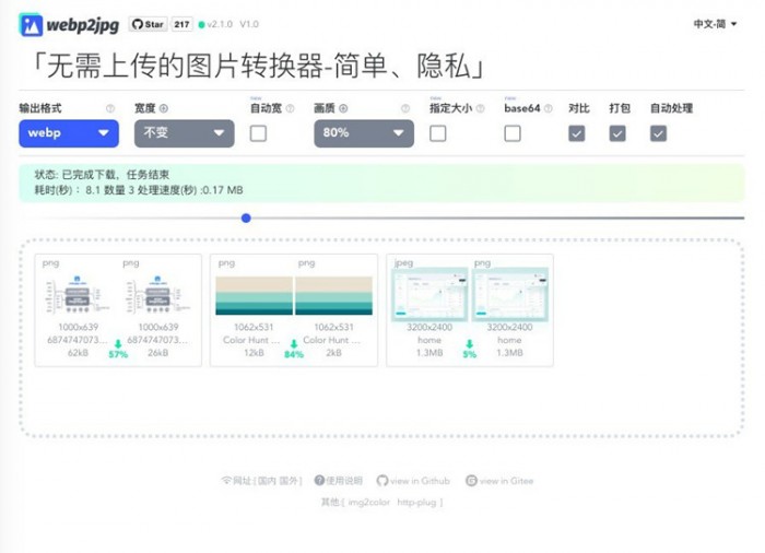 webp2jpg 免费在线图片格式转化器源码-小栈资源网