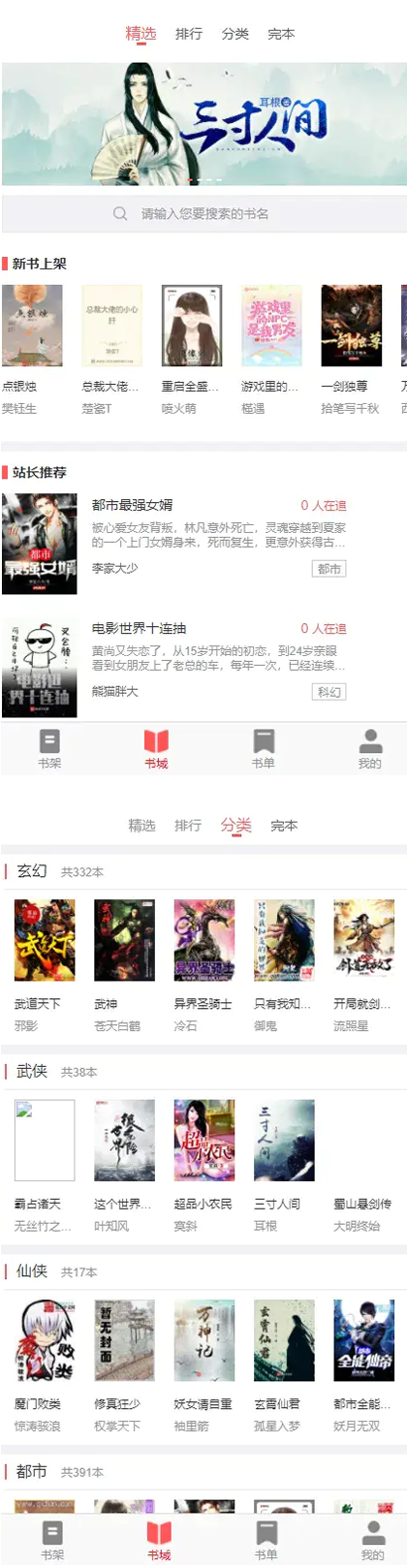 【亲测源码】11月最新小说站源码/带采集/带会员机制/带收费机制-小栈资源网