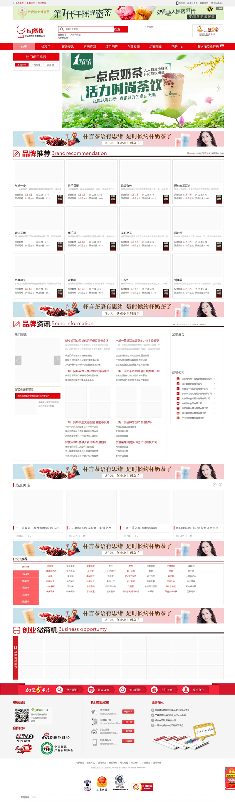 destoon7招商加盟整站源码带手机站 可配置地区分站 全行业加盟网网站-小栈资源网