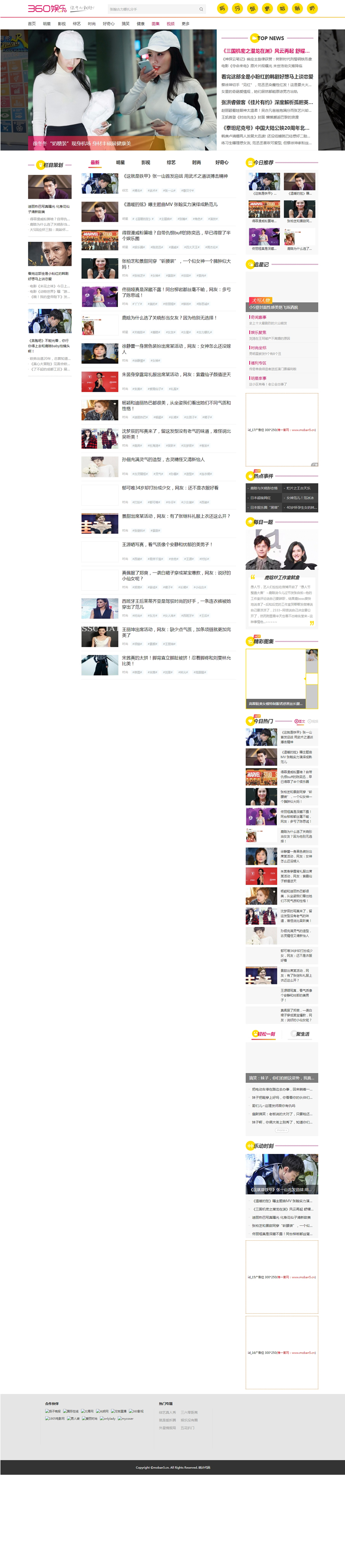 仿《360娱乐》模板 娱乐新闻全能站源码 帝国cms7.5 带手机-小栈资源网