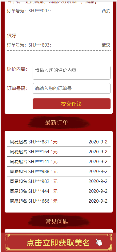 周易命理八字起名网站源码 诗经楚辞起名 易经取名免费测试信息分析网站源码-小栈资源网