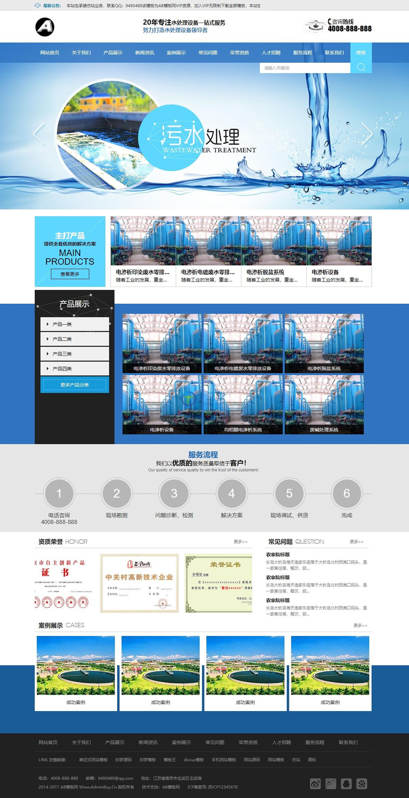 蓝色污水处理净水设备网站源码 织梦dedecms模板 [自适应手机版数据同步]-小栈资源网