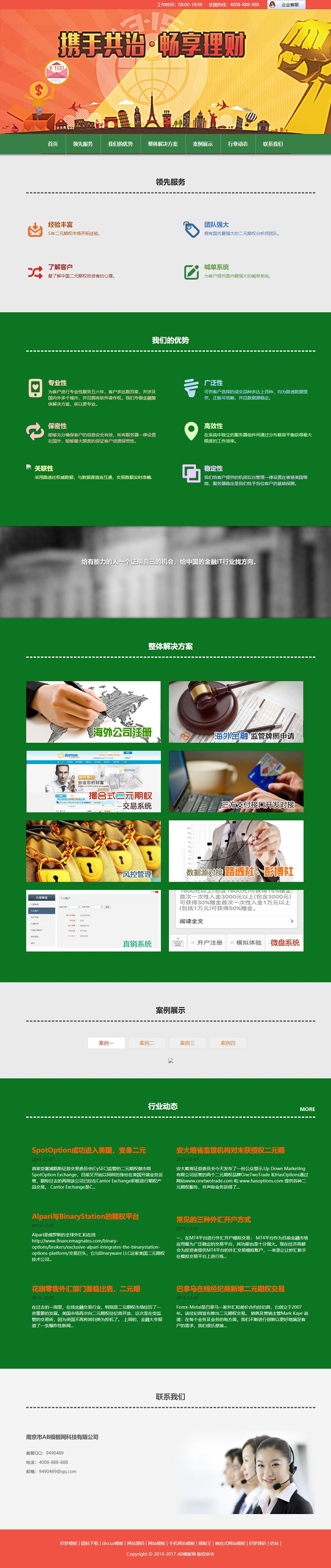 绿色金融股票网站源码 织梦dedecms模板 [带手机版数据同步]-小栈资源网