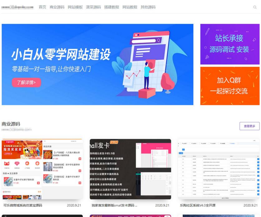 简洁大气留白风格源码资源站 emlog模板-小栈资源网