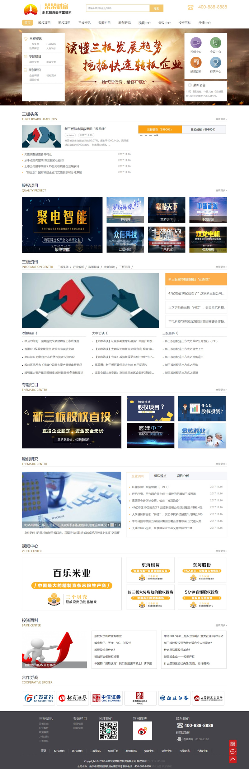金黄色财富管理企业网站源码 织梦dede模板 [带手机版数据同步]-小栈资源网