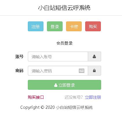 短信轰炸系统云php更新2.5_短信轰炸源码_增添分站短信子接口-小栈资源网