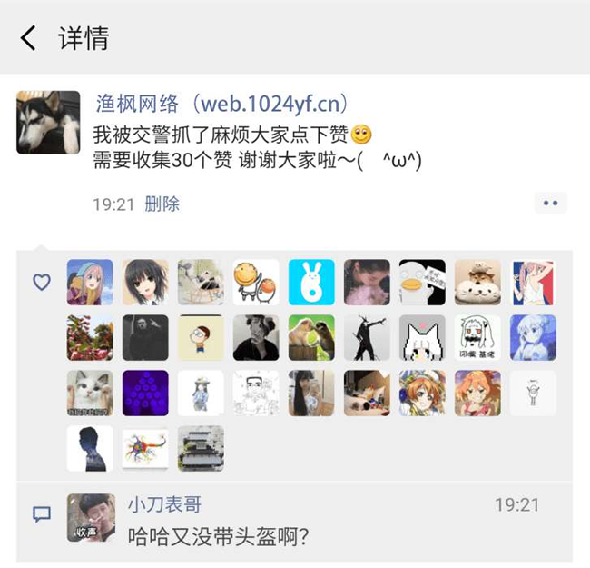 一键生成朋友圈虚拟点赞截图修复版源码-小栈资源网
