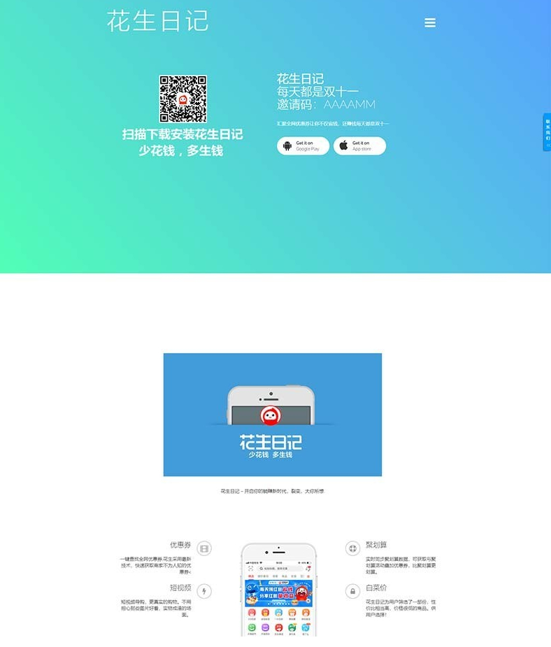 仿花生日记源码  仿好省官网仿蜜源官网源码+前后端分离+带独立后台可修改前端内容-小栈资源网