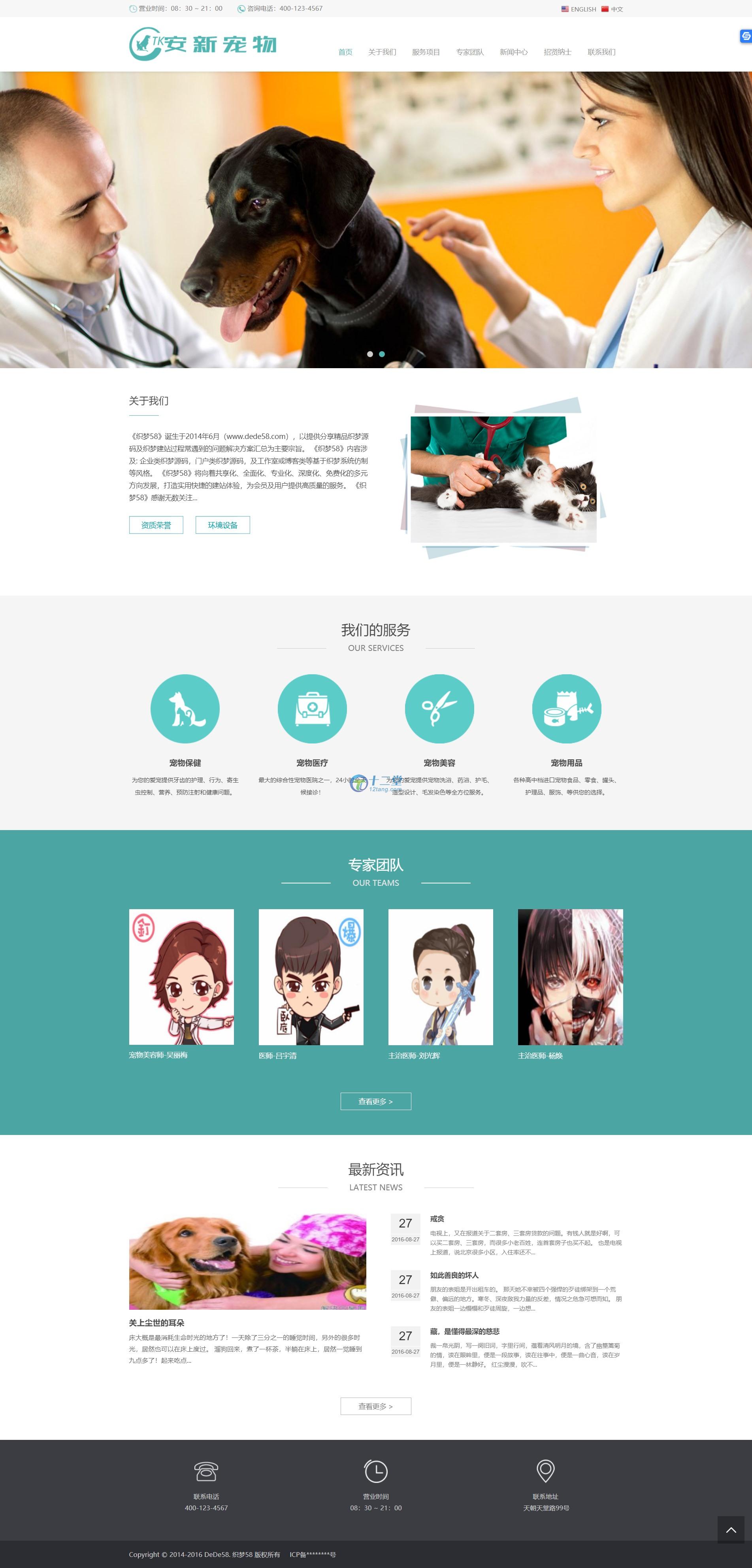 青色宠物医院网站源码 织梦dedecms模板 [带手机版数据同步]-小栈资源网