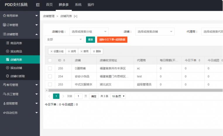 PDD出码泡粉源码 pdd通道出码 拼多多渠道pdd支付安全稳定 带教程-小栈资源网