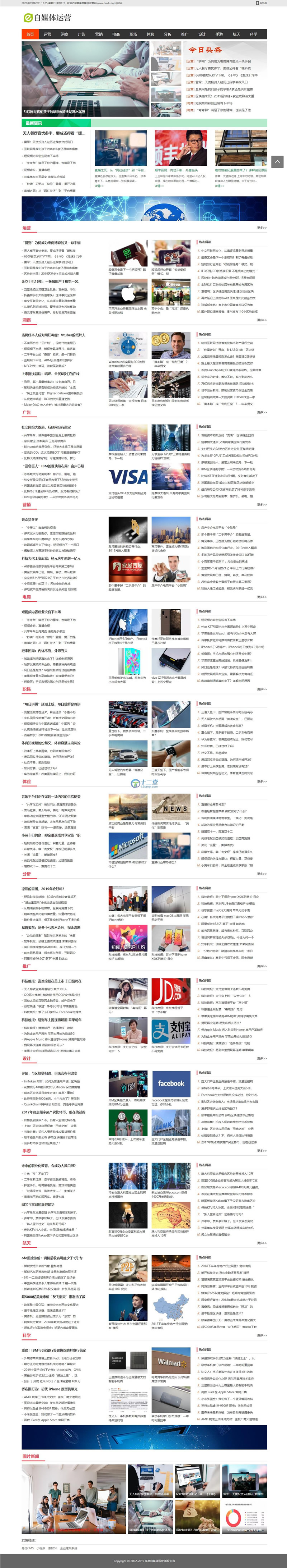 [带手机版数据同步]黑色自媒体运营网站织梦新闻文章整站程序源码 dedecms模板-小栈资源网