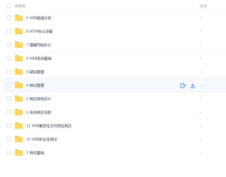 麦子学院软件测试系统视频课程 11部分完整 软件测试工程师全套培训视频教程-小栈资源网