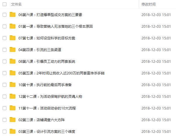 带你玩爆实体店业绩《实体店业绩爆破柔统》12节视频-小栈资源网